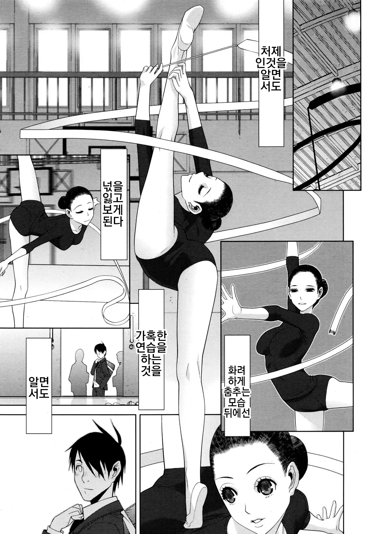 Imouto Juunan Taisou | 처제의 체조 page 2 full