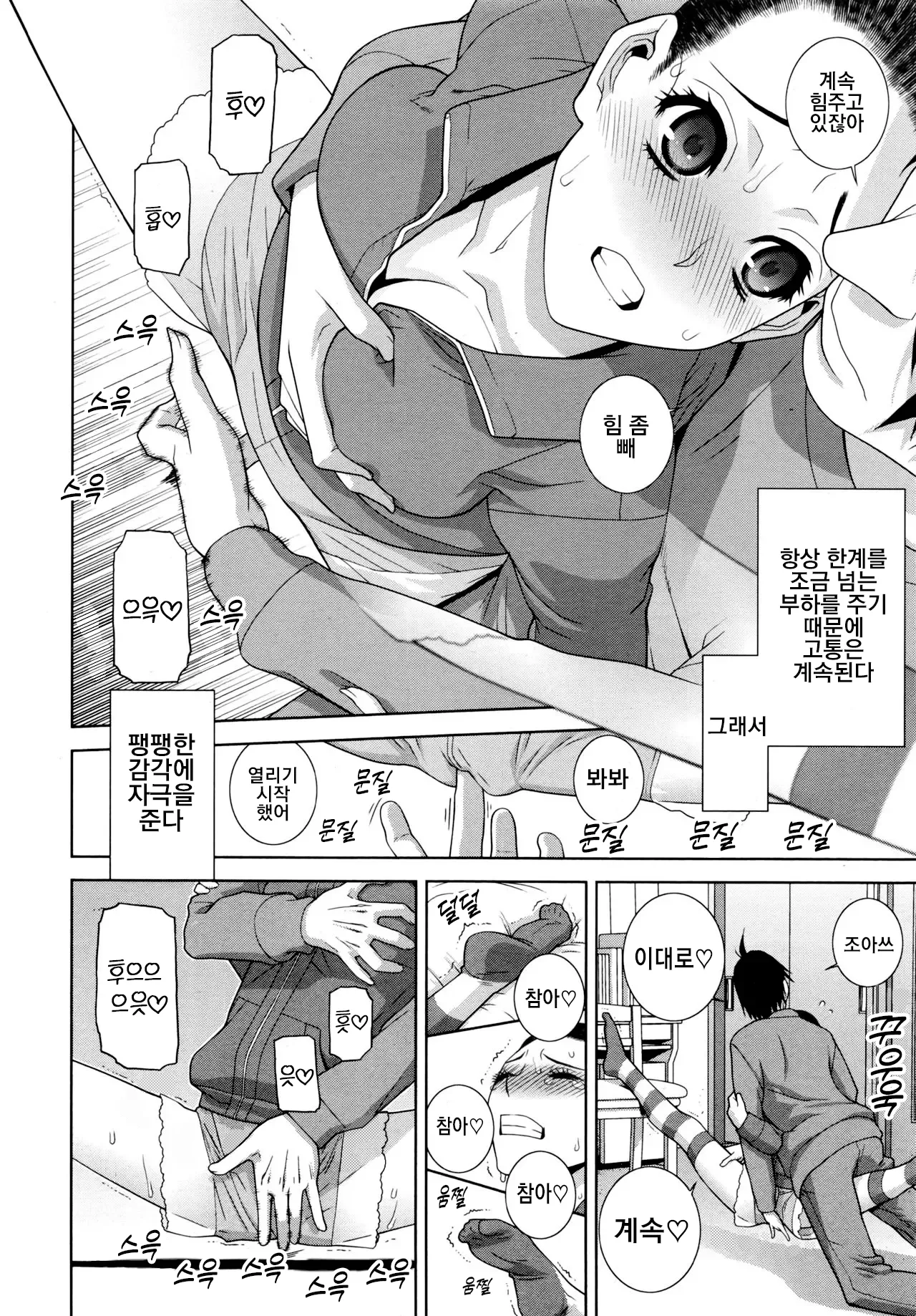 Imouto Juunan Taisou | 처제의 체조 page 7 full