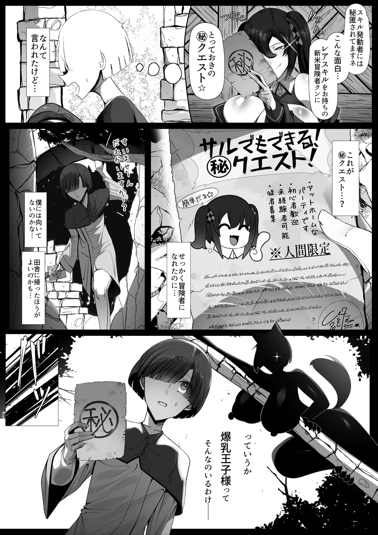 魔族の王子様♀に拾われた人間クン、人生一体どうなった！？ page 3 full