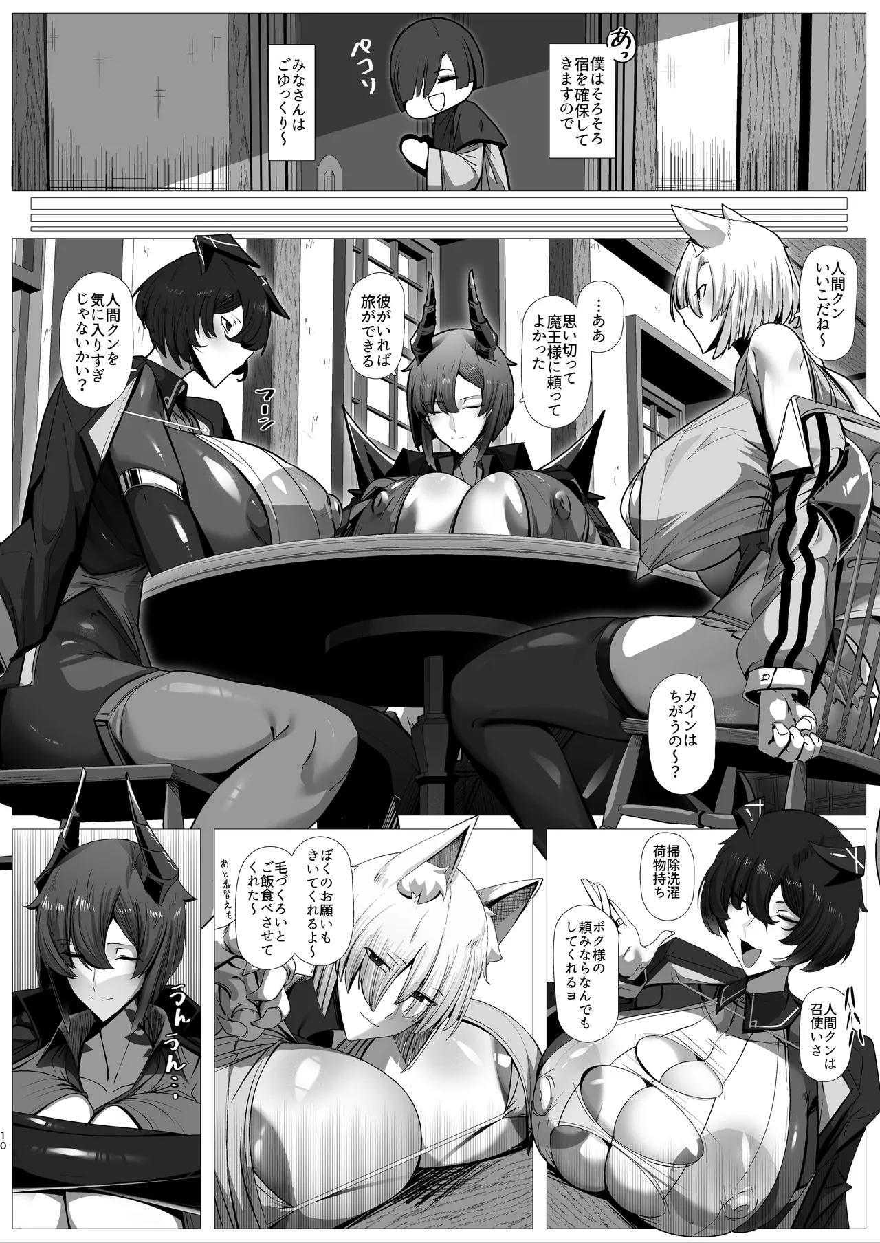 魔族の王子様♀に拾われた人間クン、人生一体どうなった！？ page 9 full