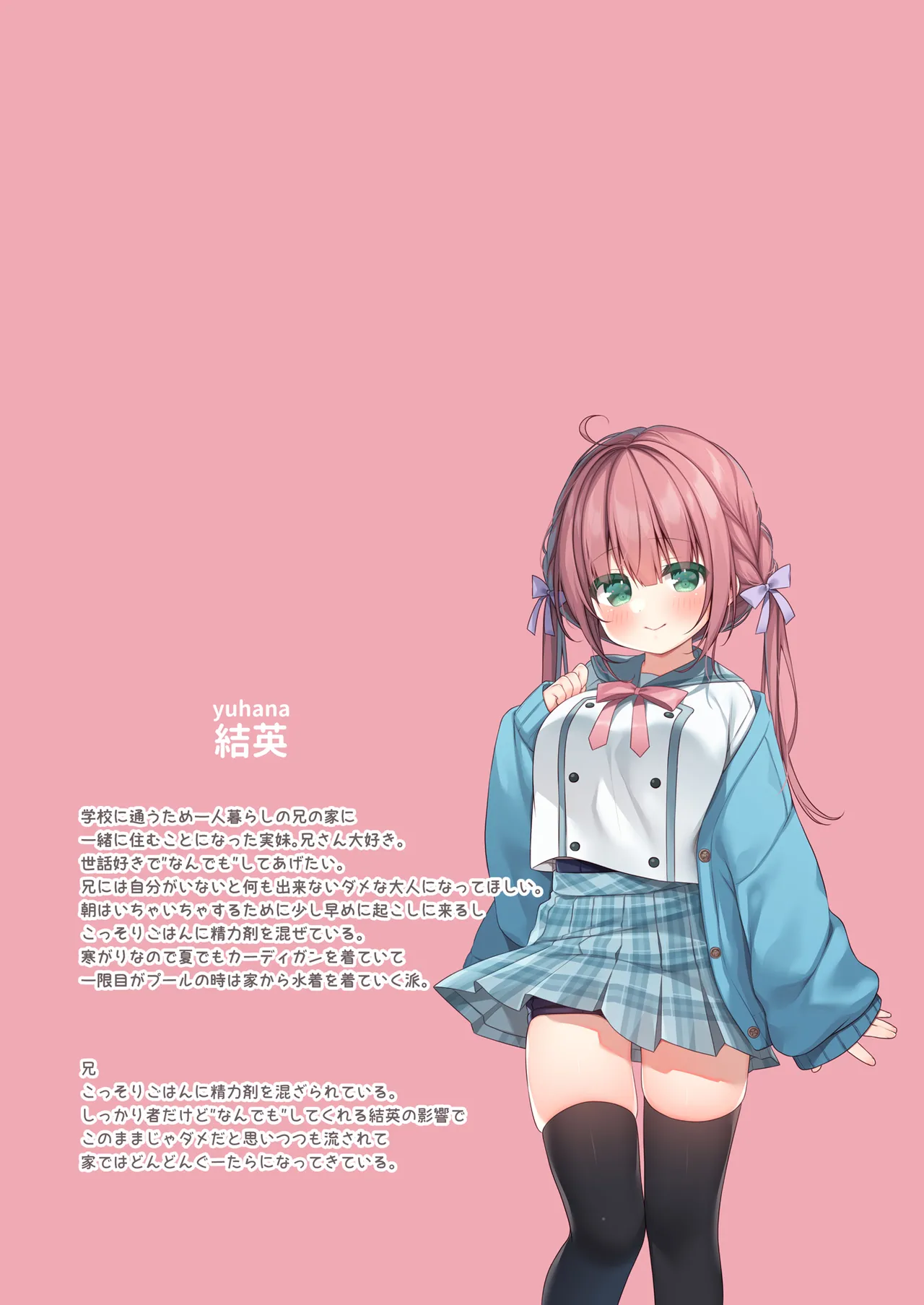 Boku wa Imouto ni Hodasareru page 3 full