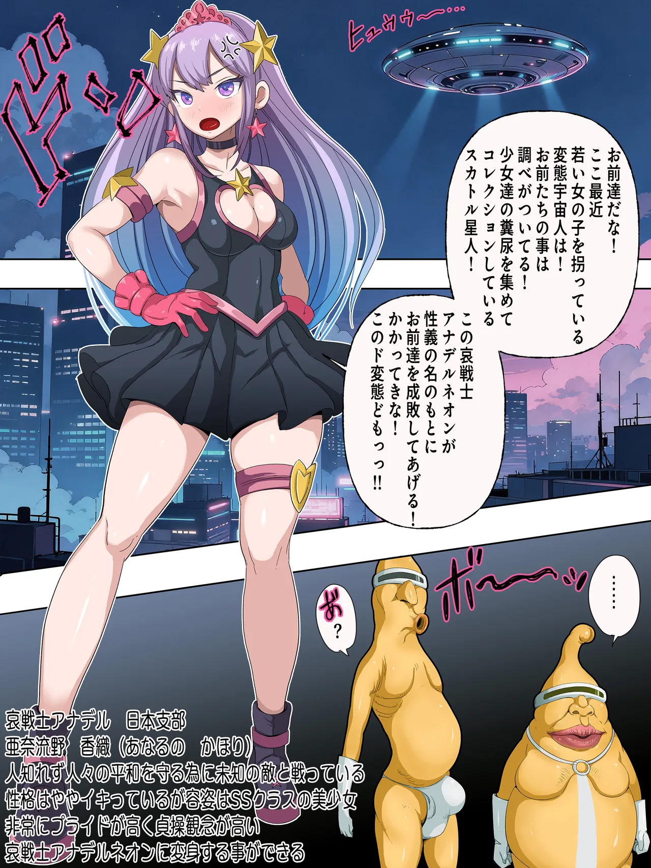 イキって無様！！ 哀戦士アナデルネオン クソ味噌星人に脱糞敗北 page 2 full