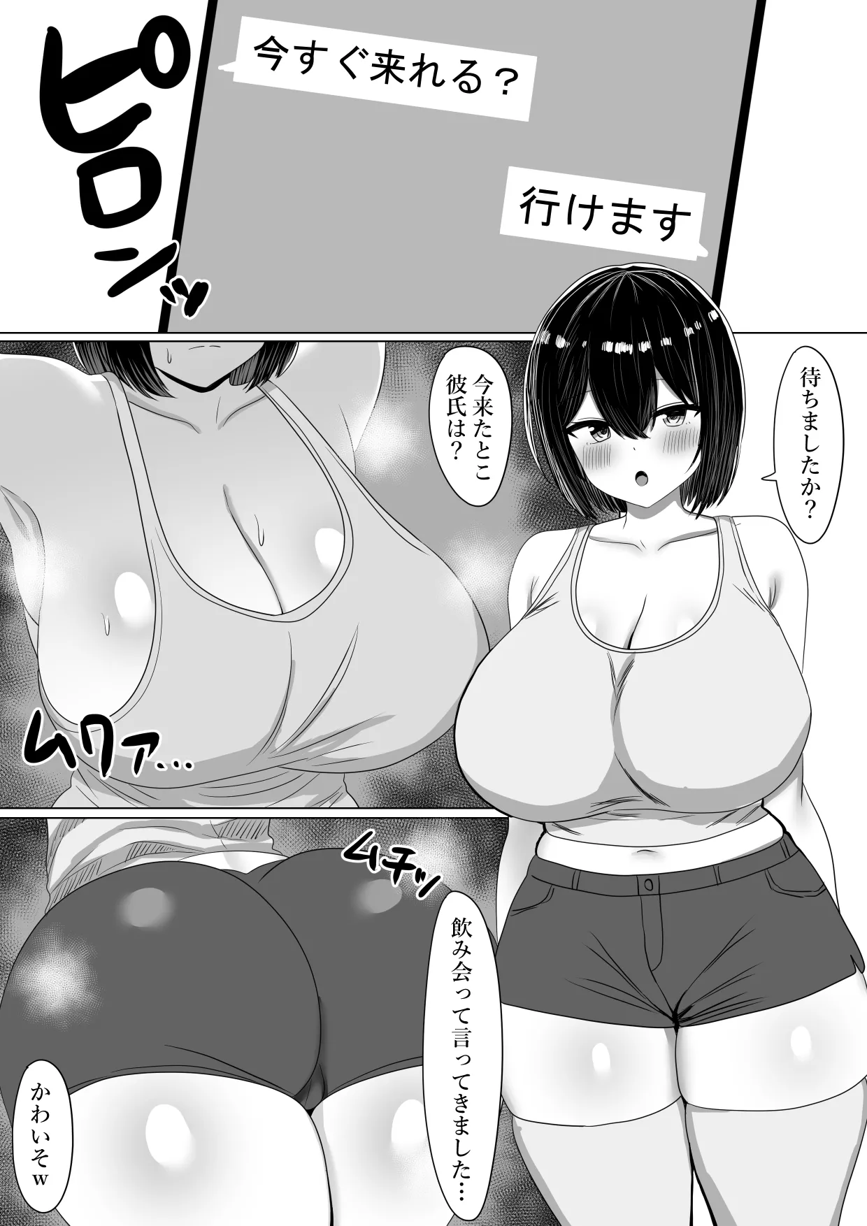 Ochita Kanojo Sono Karada wa Mou, Ore no Mono ja Nai page 3 full
