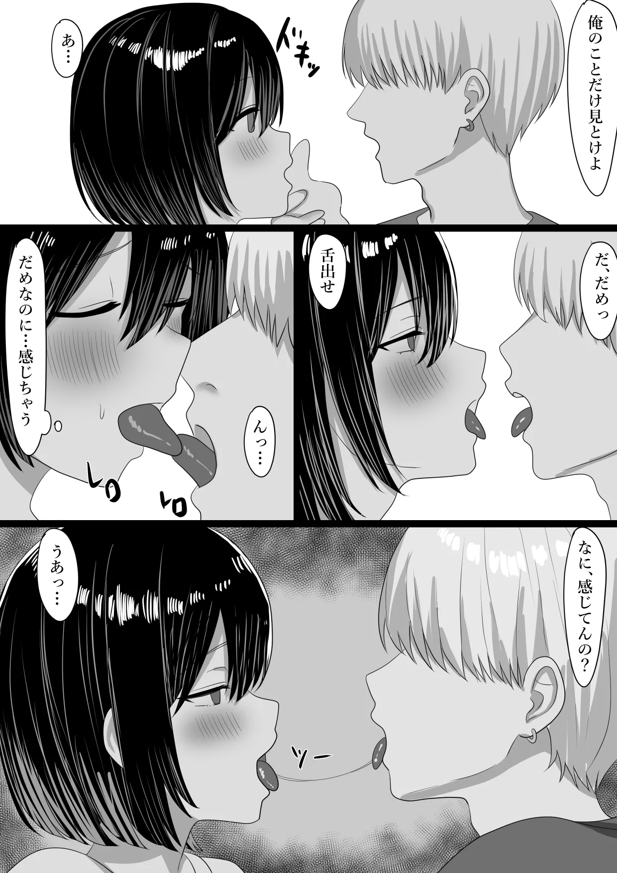 Ochita Kanojo Sono Karada wa Mou, Ore no Mono ja Nai page 4 full