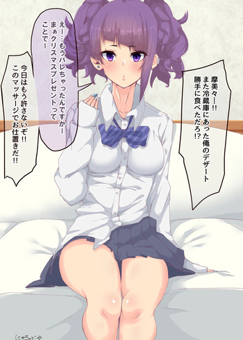 クリ〇〇ス摩美々 cover
