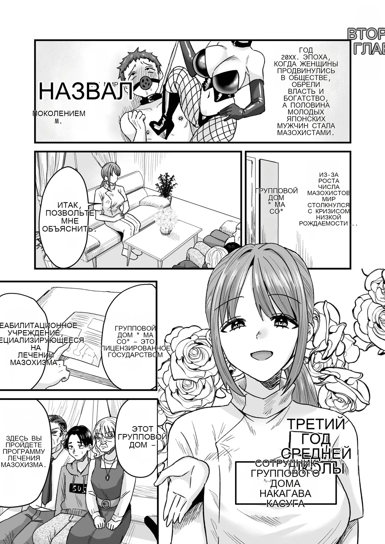 グループホーム・マゾへようこそ〜更生施設で24時間徹底射精管理〜 page 3 full