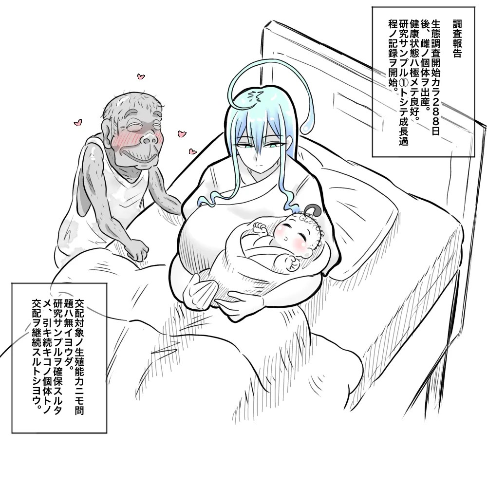 Chikyuu Shinryaku Wo Kuwadate, Chikyuujin No Seitai Wo Chousa Suru Kowai Uchuujin page 2 full