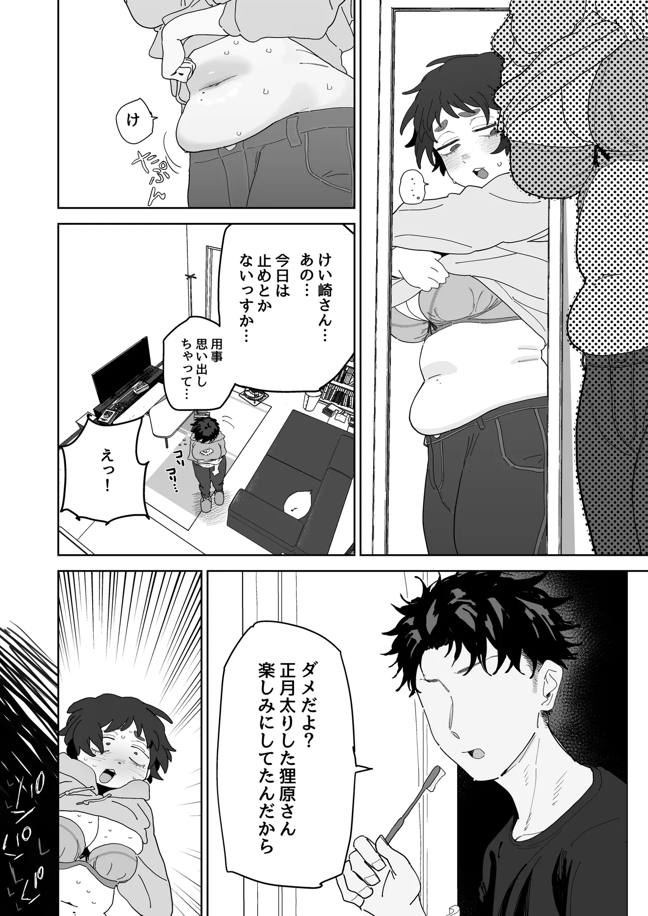 工学部の狸原さん page 8 full