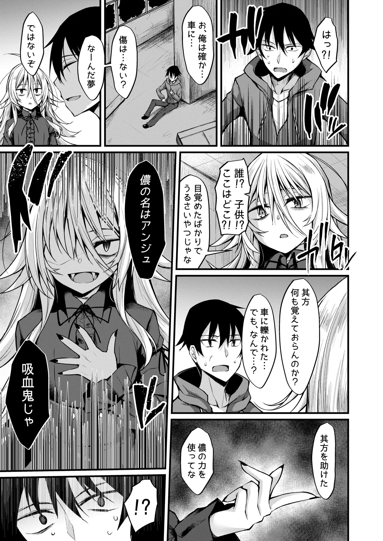 Haikei, Kyuketsuki ni Hirowaremashita. page 4 full