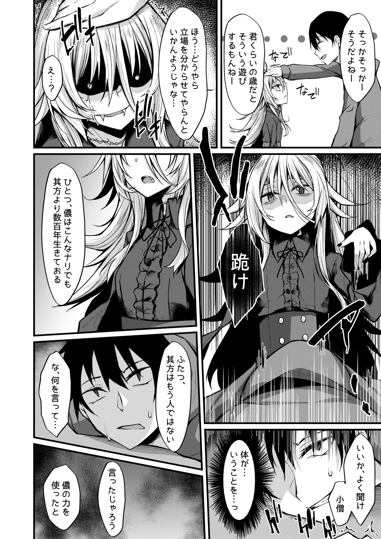 Haikei, Kyuketsuki ni Hirowaremashita. page 5 full