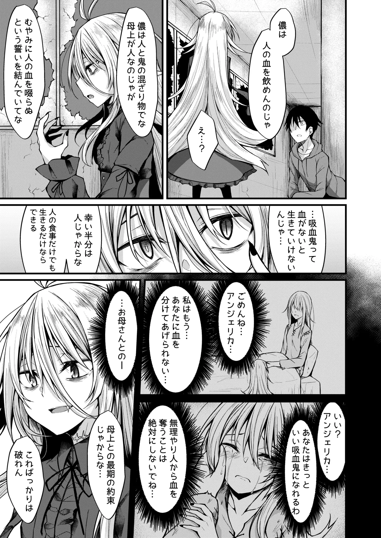 Haikei, Kyuketsuki ni Hirowaremashita. page 8 full