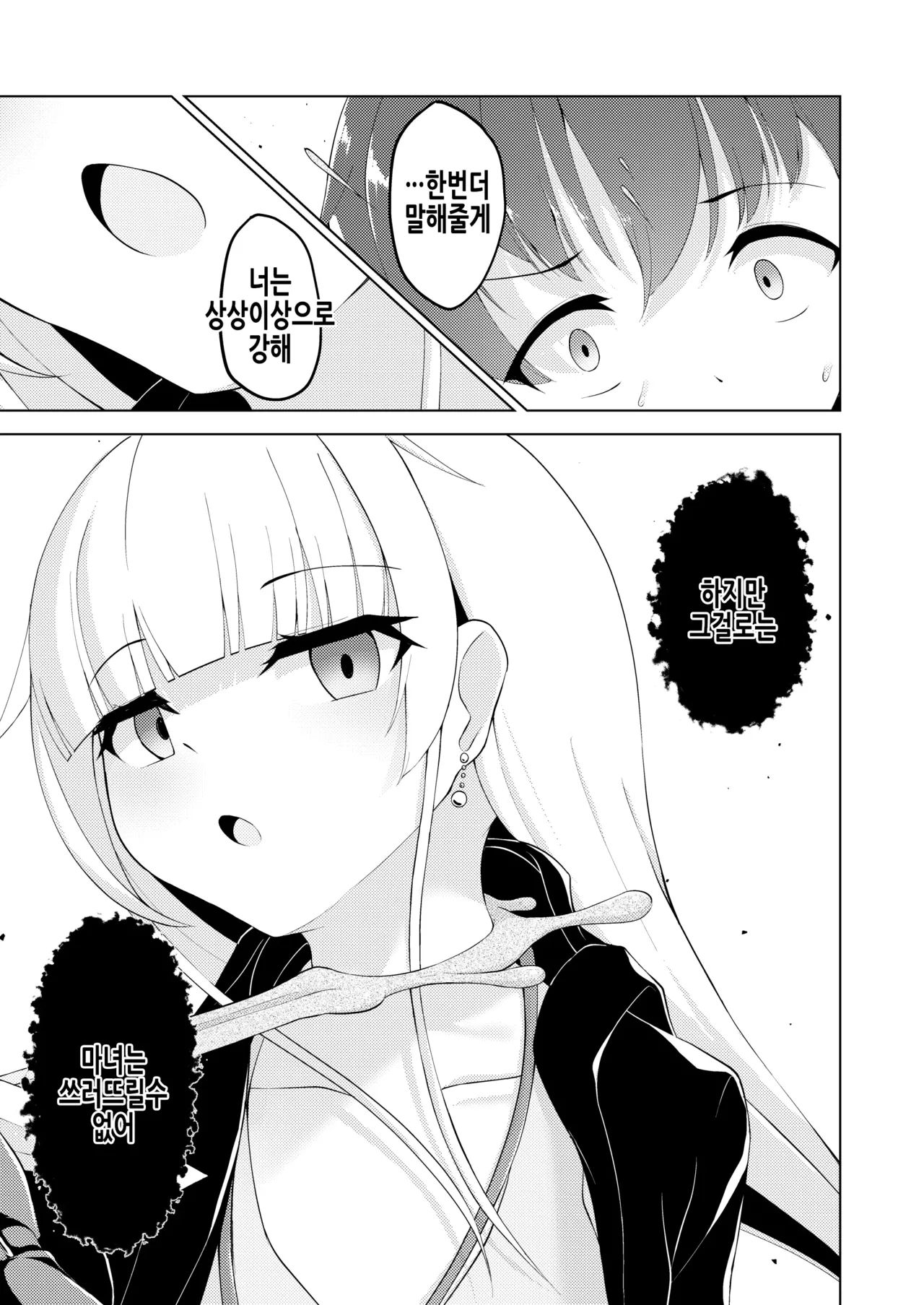 Witch's Kiln ~Rinkaku o Kaeru Boku no Karada~ page 10 full