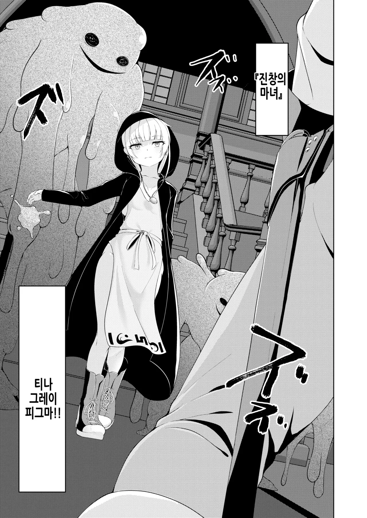 Witch's Kiln ~Rinkaku o Kaeru Boku no Karada~ page 6 full