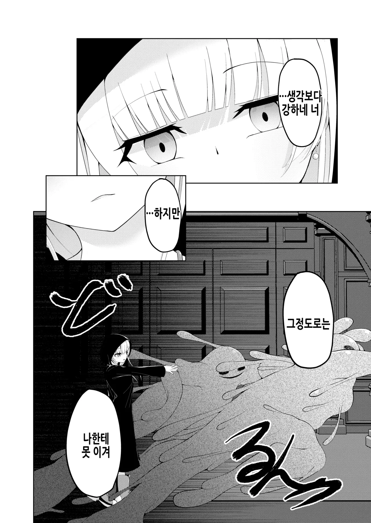 Witch's Kiln ~Rinkaku o Kaeru Boku no Karada~ page 7 full
