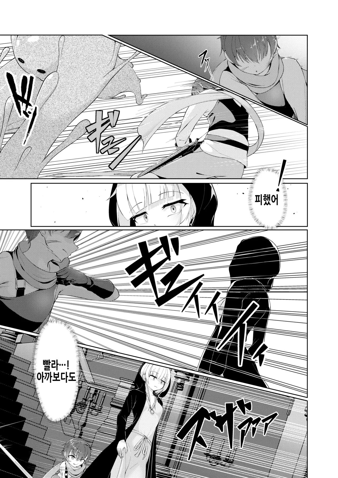 Witch's Kiln ~Rinkaku o Kaeru Boku no Karada~ page 8 full