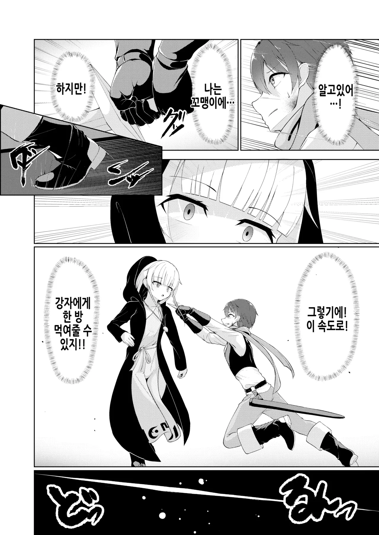 Witch's Kiln ~Rinkaku o Kaeru Boku no Karada~ page 9 full