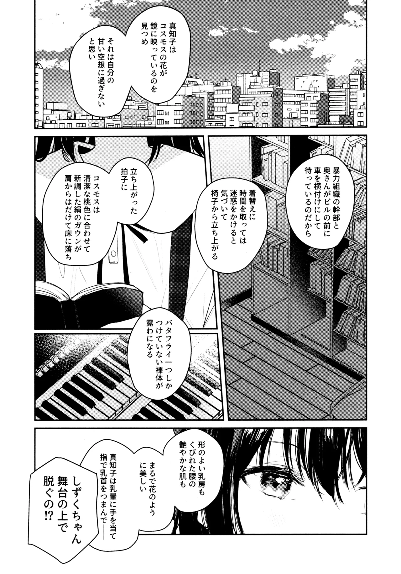 Hanagasa YuShizu Soushuuhen page 8 full