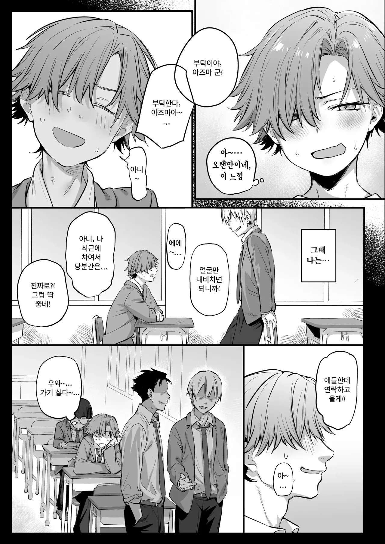 Ore, Onna ni Nacchatta | 나, 여자가 되어버렸어 page 10 full