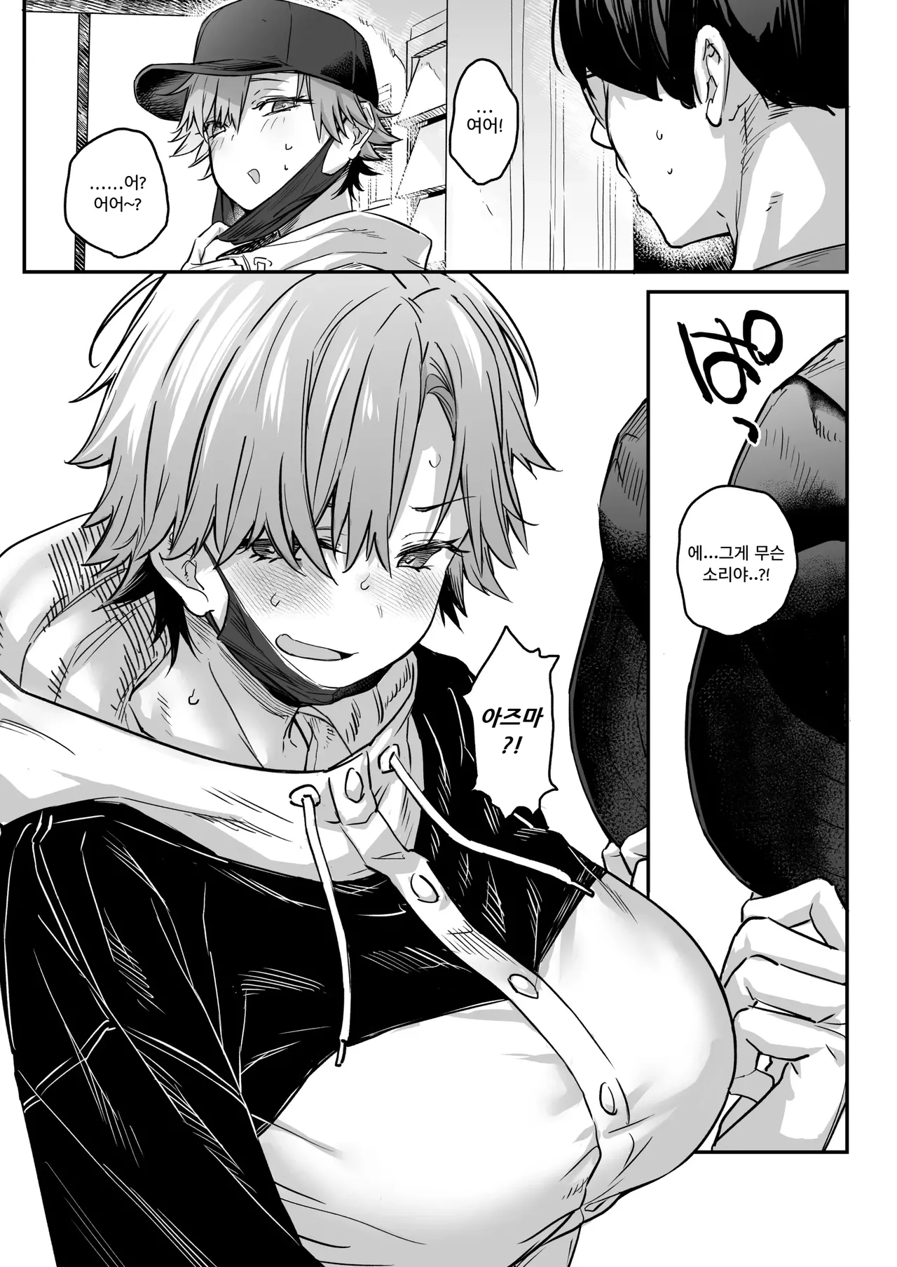 Ore, Onna ni Nacchatta | 나, 여자가 되어버렸어 page 4 full