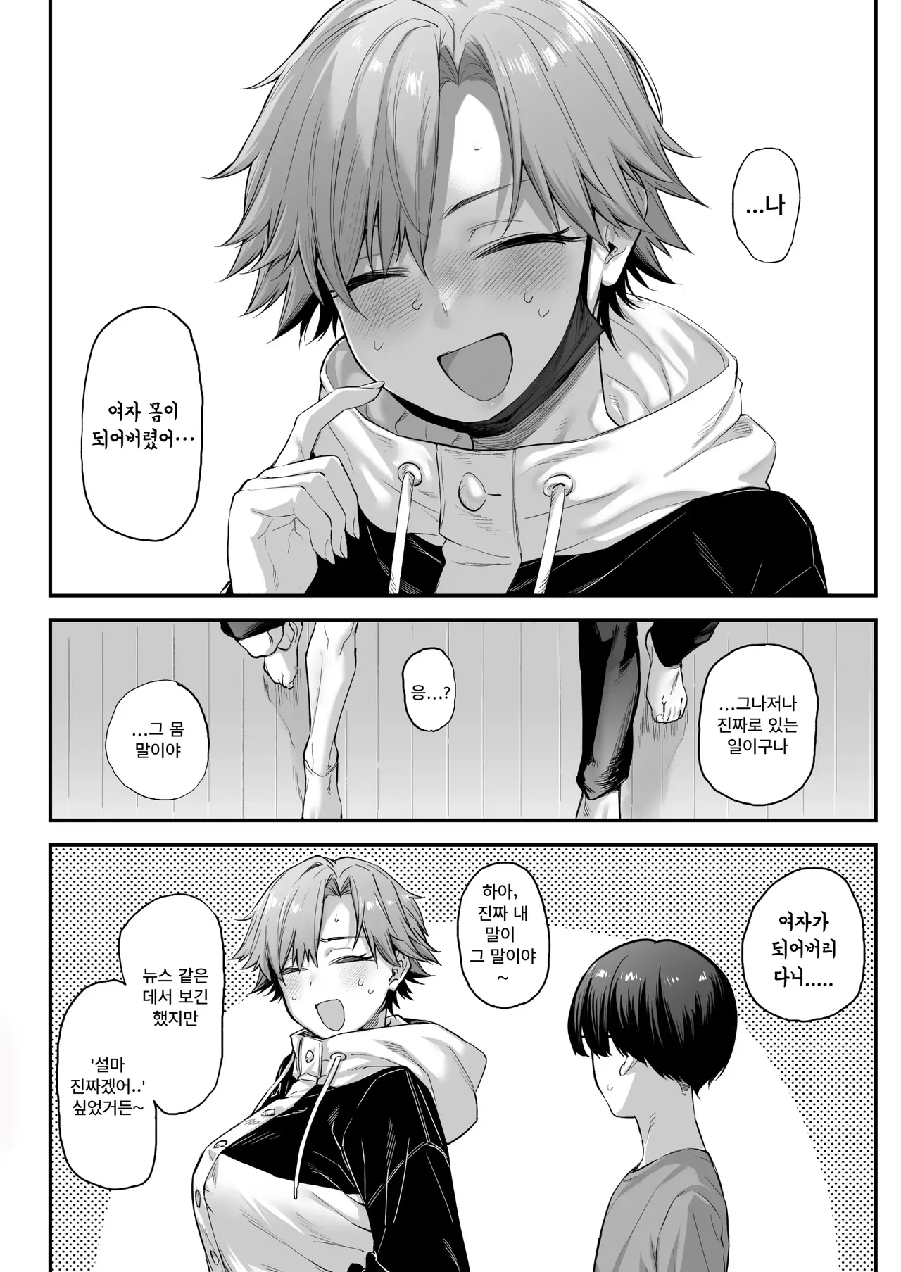 Ore, Onna ni Nacchatta | 나, 여자가 되어버렸어 page 5 full