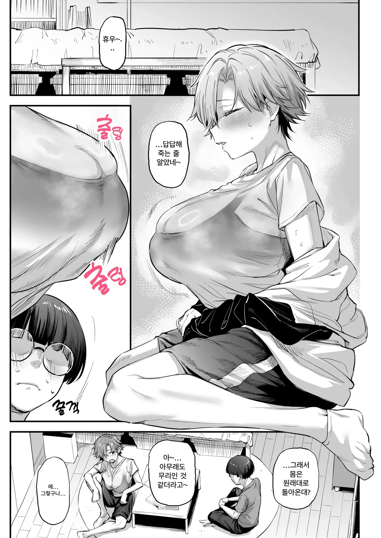 Ore, Onna ni Nacchatta | 나, 여자가 되어버렸어 page 6 full