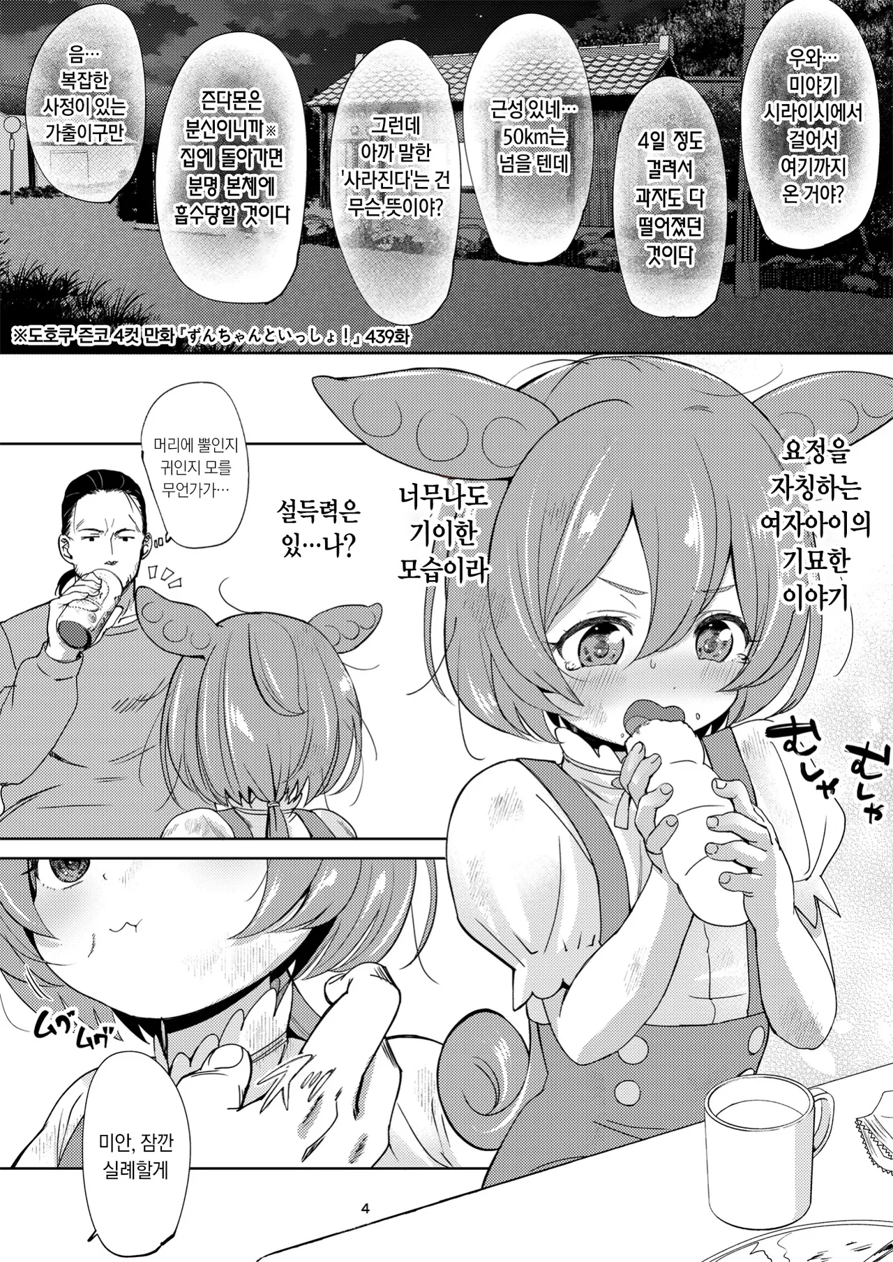 Zundamon ni wa Jinken ga Nai!? | 즌다몬에게는 인권이 없다!? page 3 full