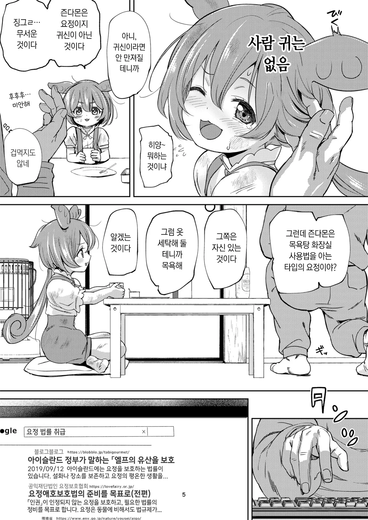 Zundamon ni wa Jinken ga Nai!? | 즌다몬에게는 인권이 없다!? page 4 full