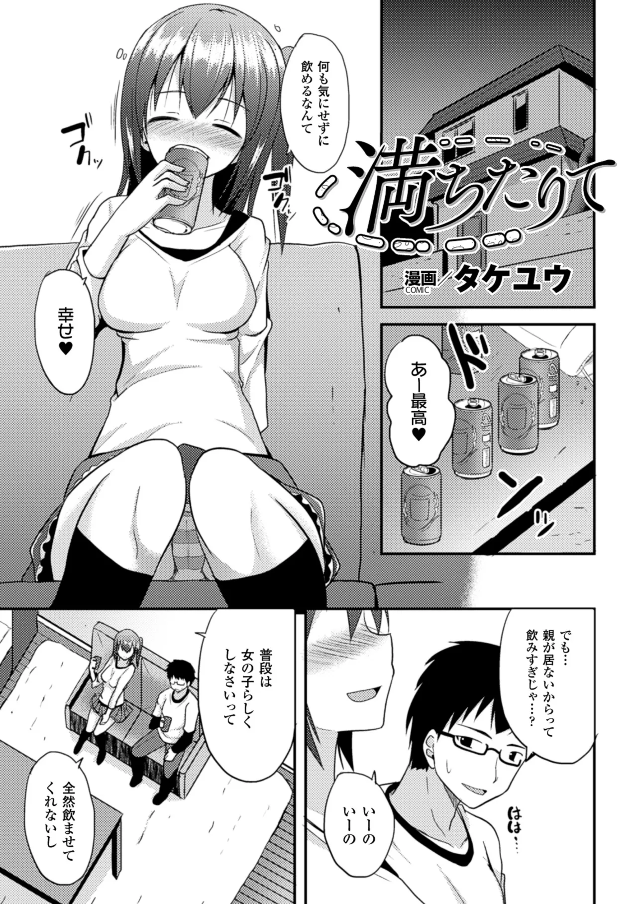 2D Comic Magazine Shikkin Shoujo Vol. 1 page 4 full
