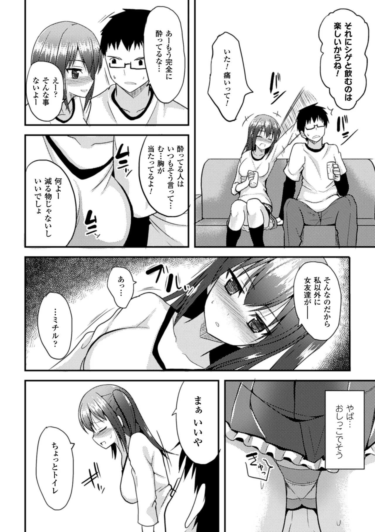 2D Comic Magazine Shikkin Shoujo Vol. 1 page 5 full