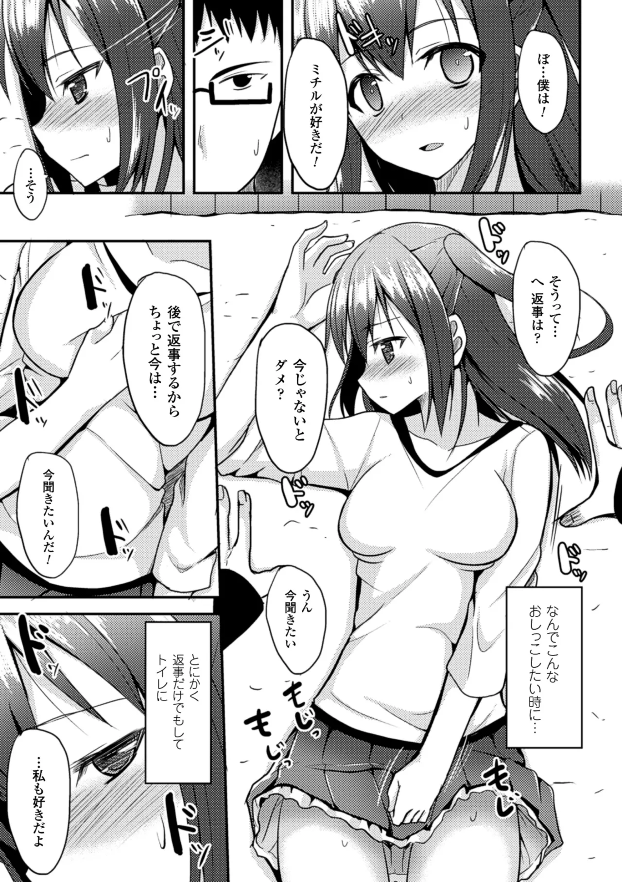 2D Comic Magazine Shikkin Shoujo Vol. 1 page 8 full
