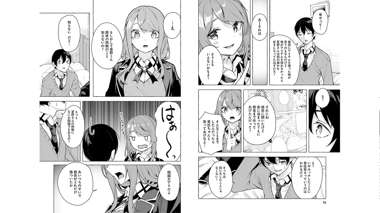 セックス＆ダンジョン! ! 第05巻 page 10 full