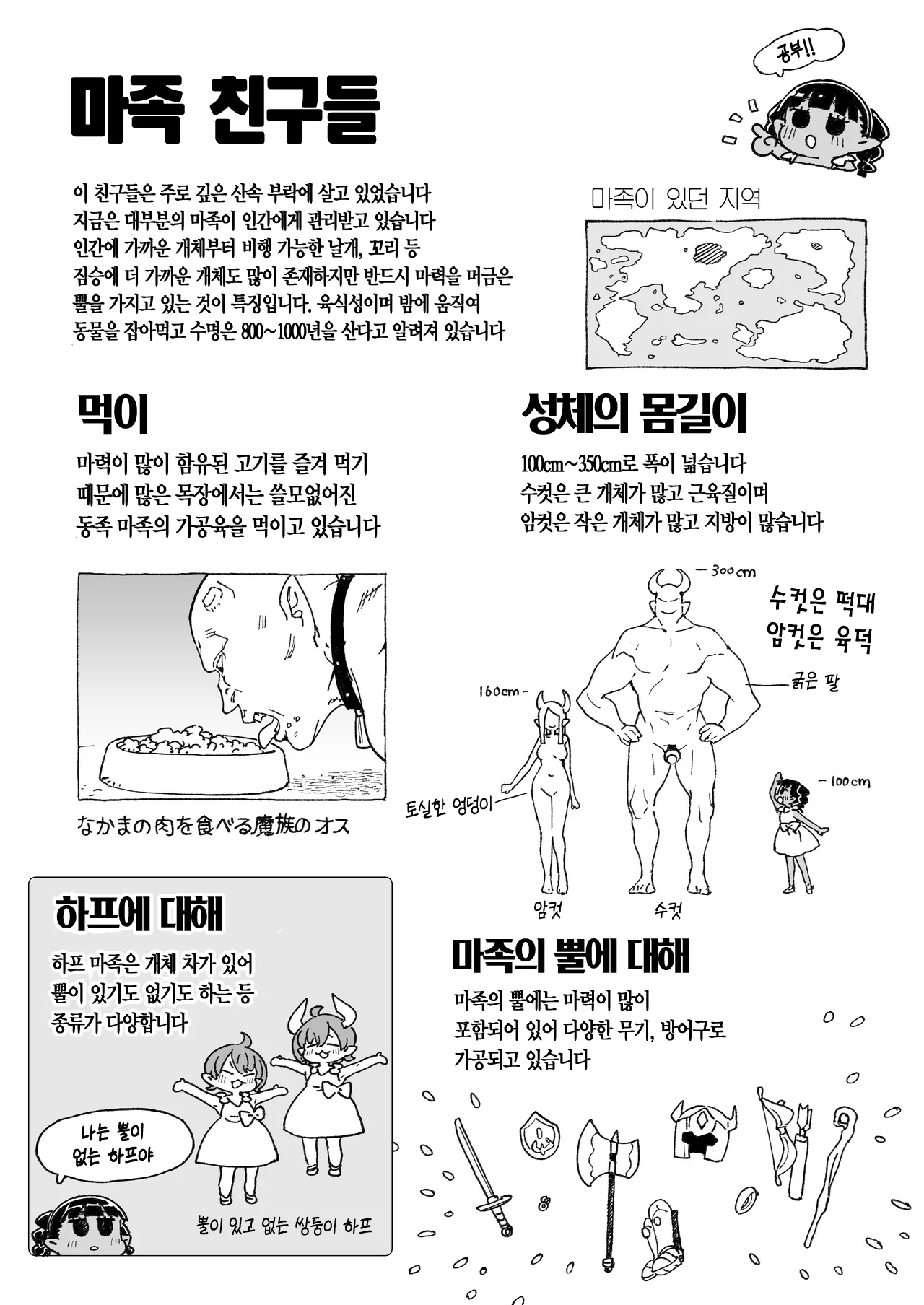 Mazoku no Mesu Bokujou no Ugoku Oniku no Himitsu ~Kachiku tte Benri de Omoshiroi~ | 마족 암컷 목장에서 일하는 고기의 비밀 ~가축은 편리하고 재밌어~ page 8 full