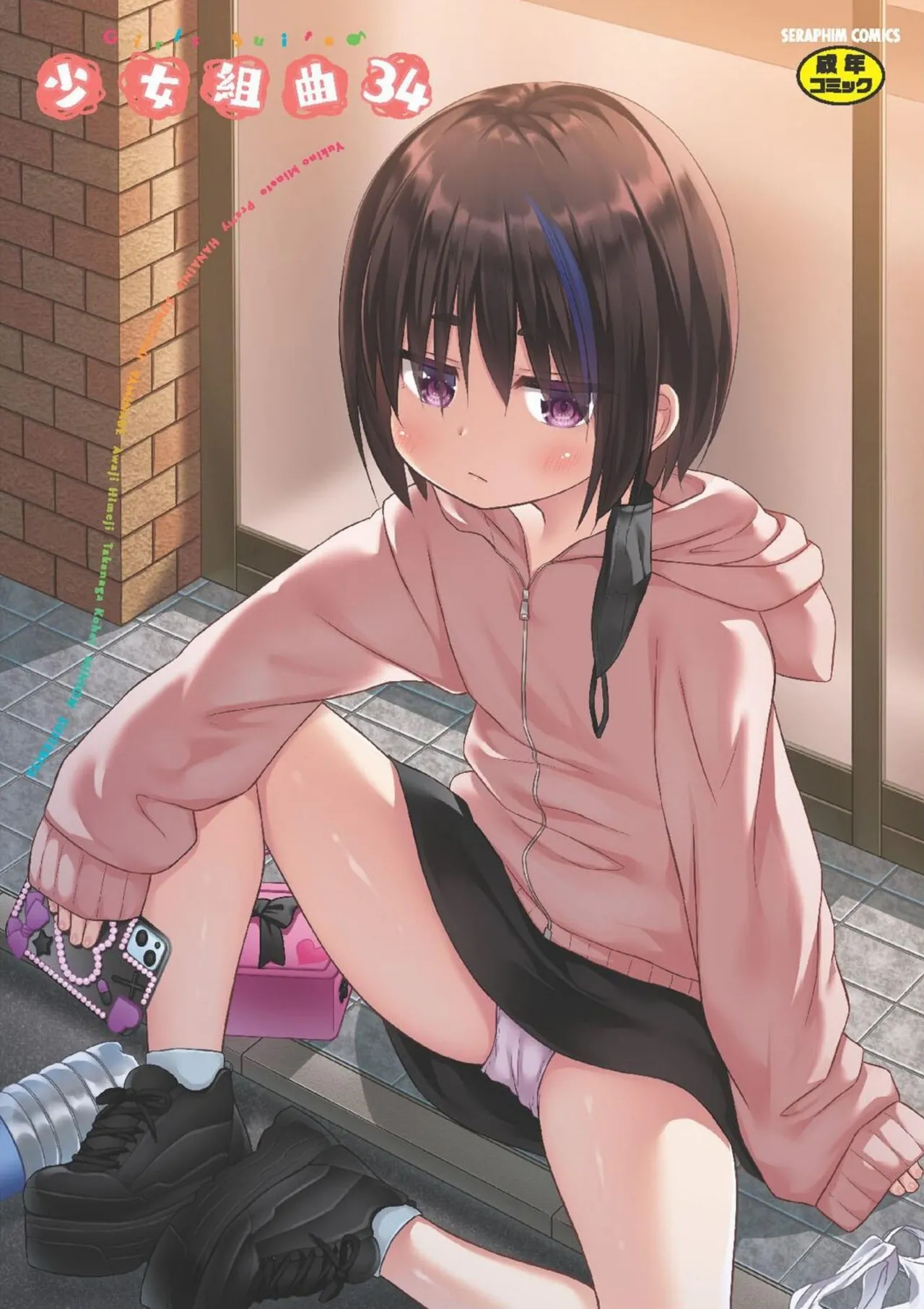 Shoujo Kumikyoku 34 page 1 full