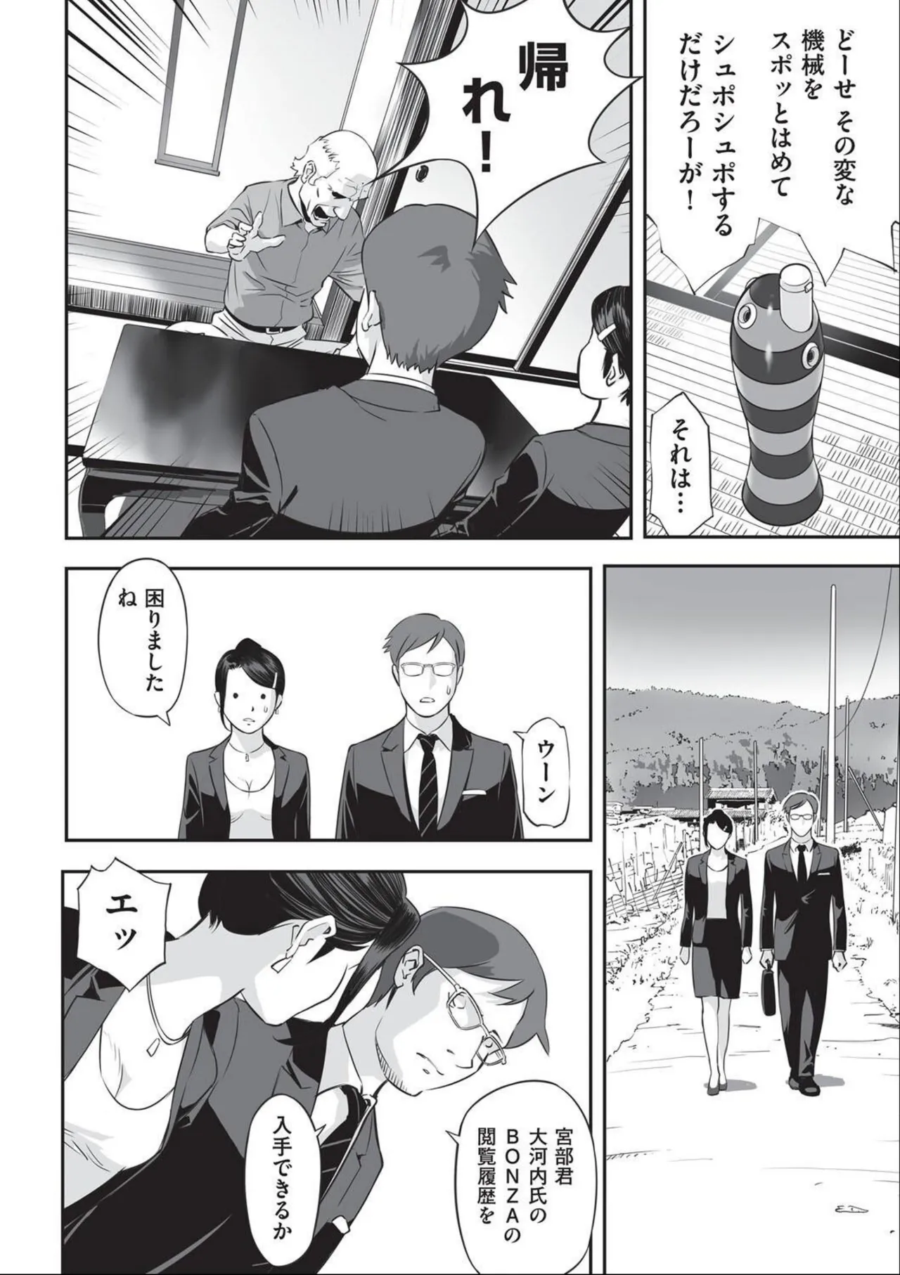 Shoujo Kumikyoku 34 page 4 full