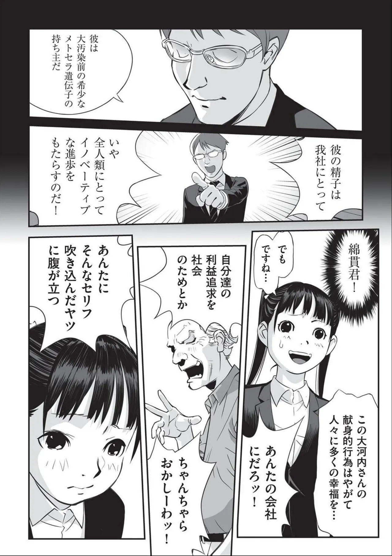 Shoujo Kumikyoku 34 page 8 full