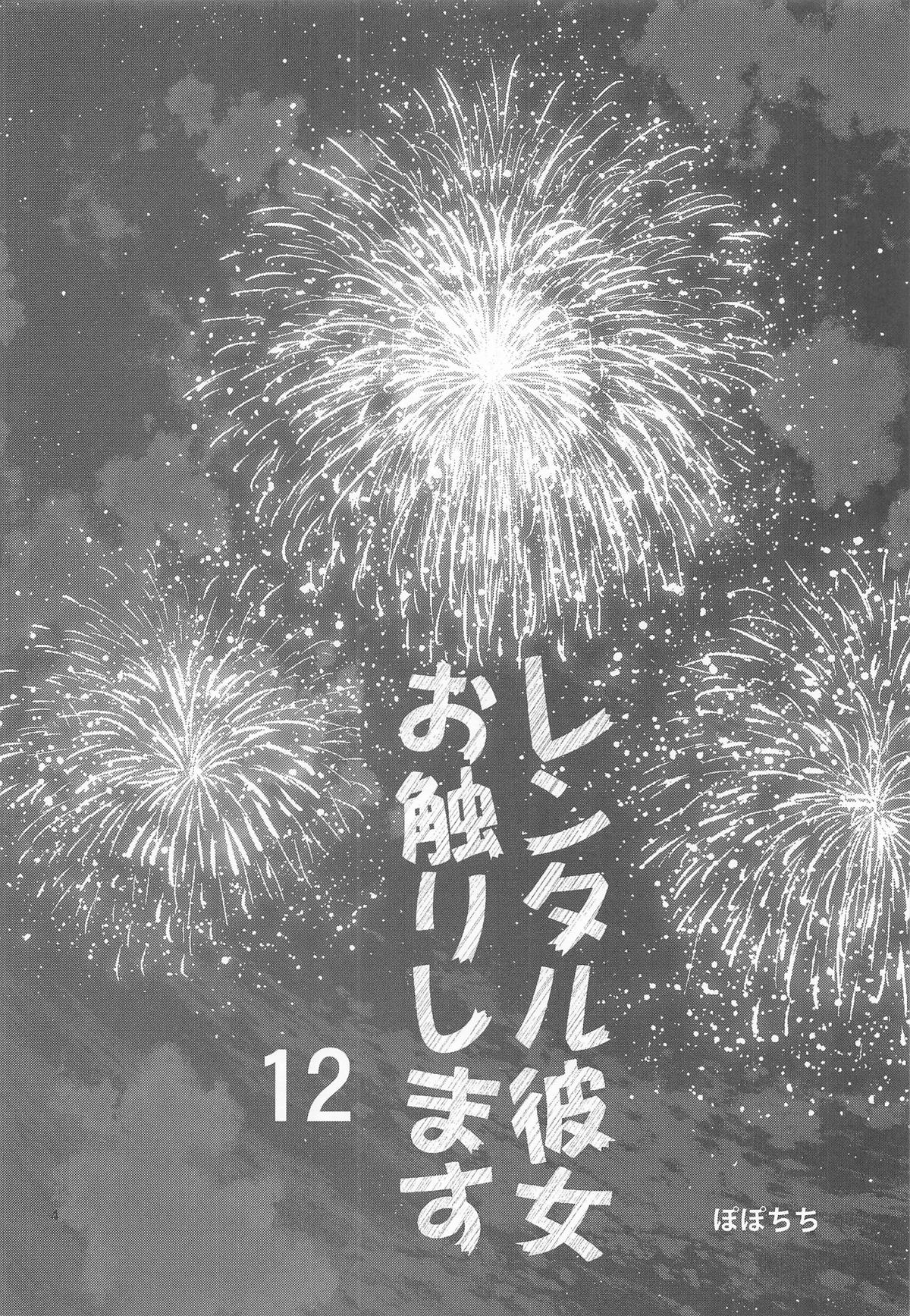 レンタル彼女お触りします12 page 3 full