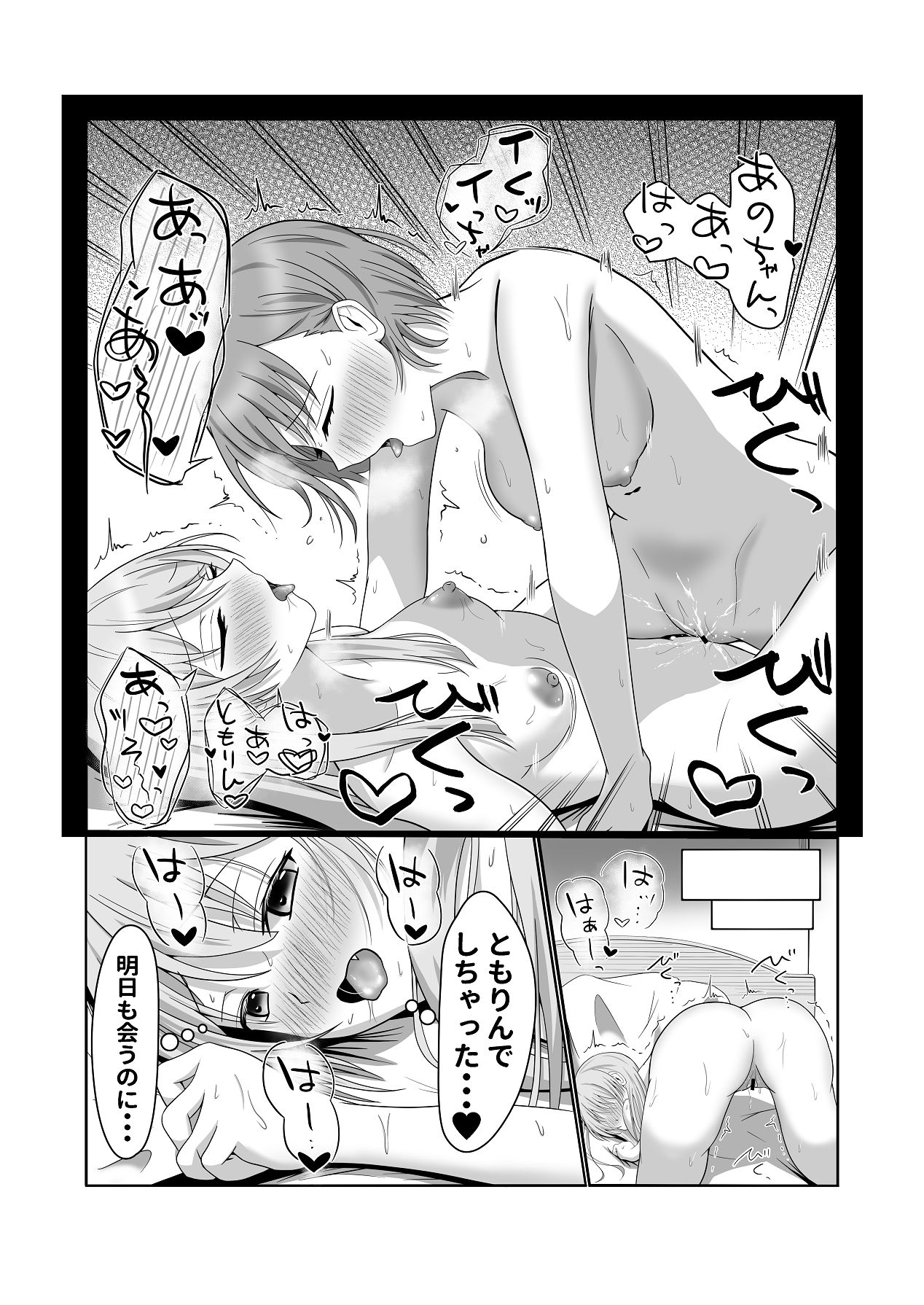 両片思いの燈と愛音がはじめて百合えっちする本 page 6 full