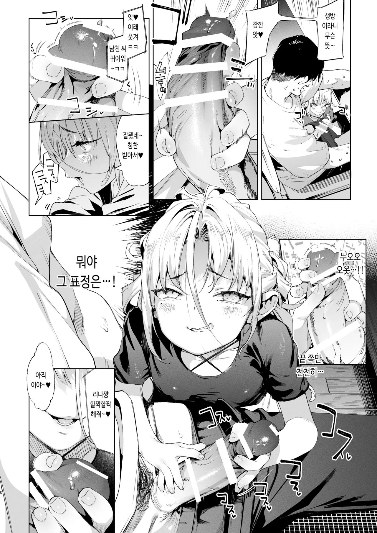 Mesugaki Rina-chan VOL. 3 | 메스가키 리나쨩 VOL.3 page 10 full