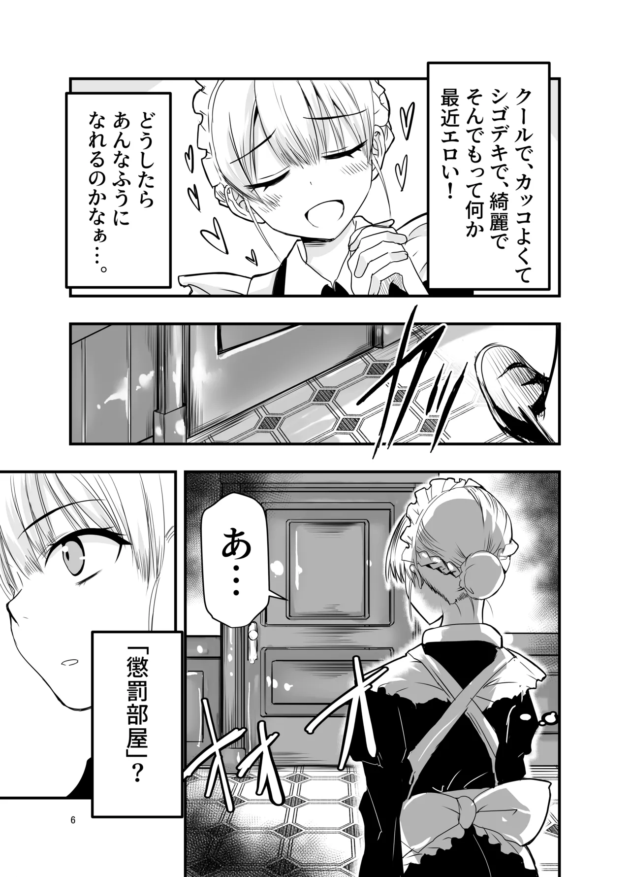 Himitsu no chikashitsu page 6 full