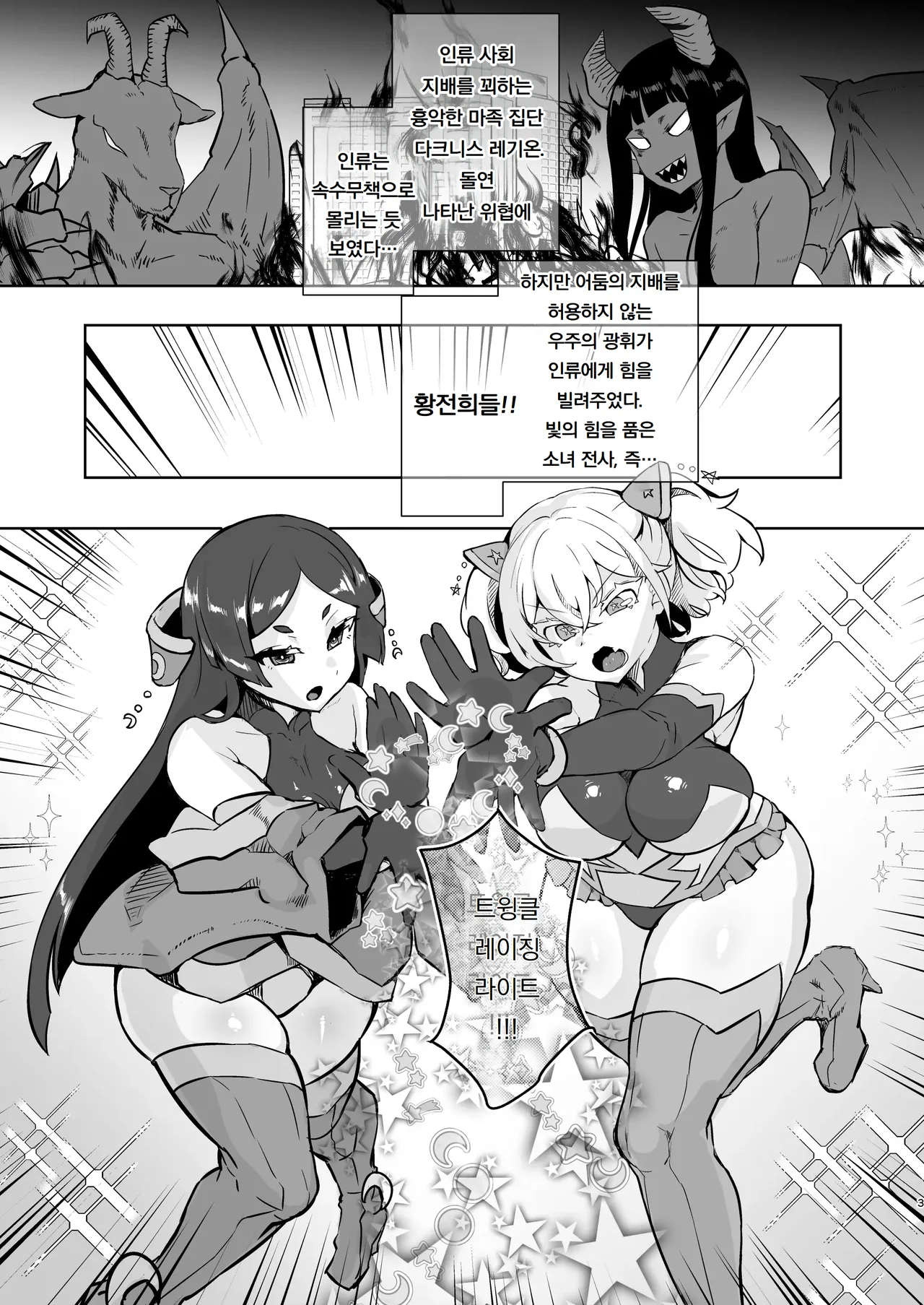 악의 여간부 정의 타락 Aku no Onna Kanbu Seigi Ochi page 3 full