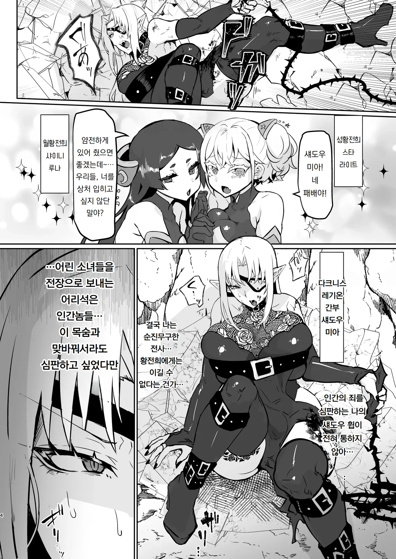 악의 여간부 정의 타락 Aku no Onna Kanbu Seigi Ochi page 4 full