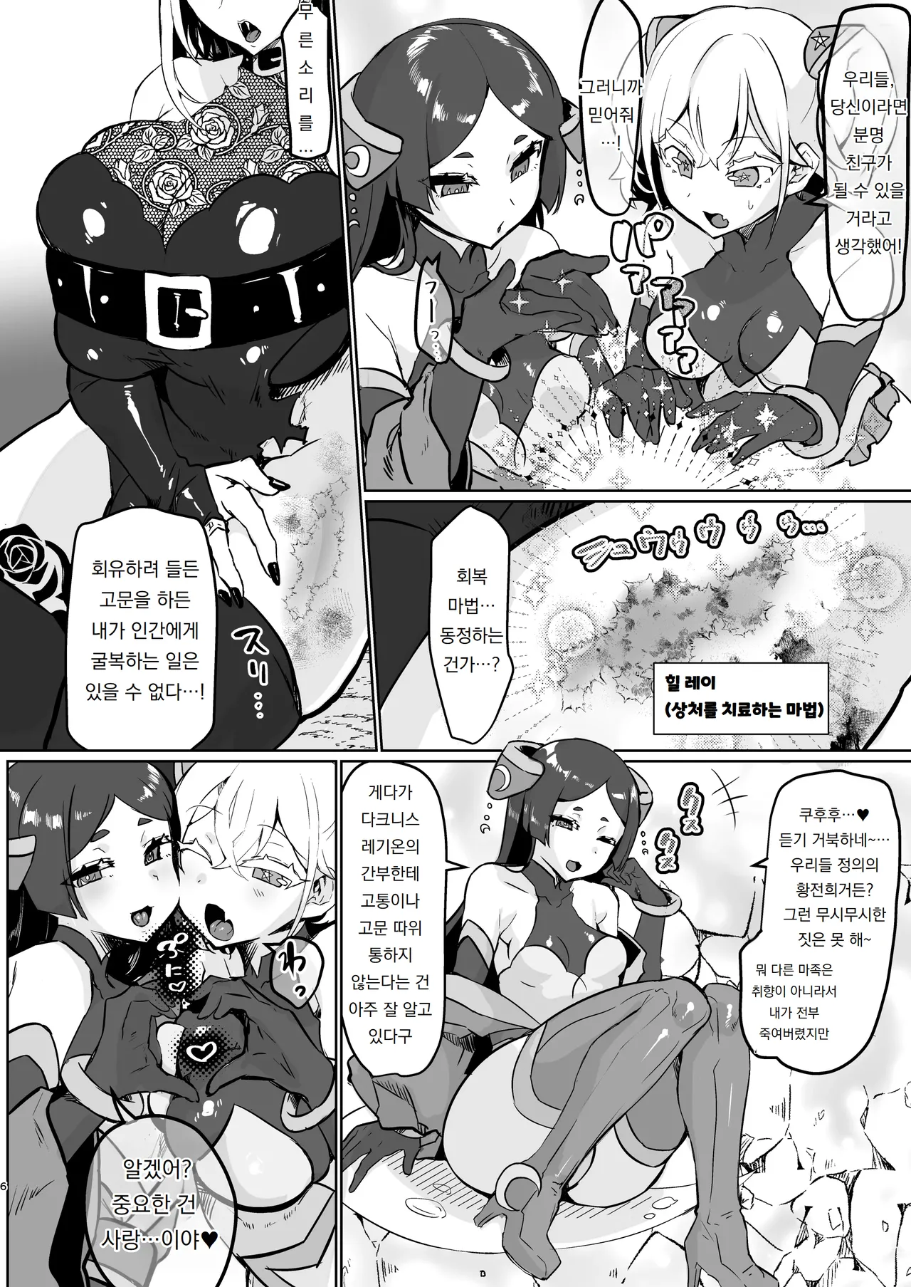 악의 여간부 정의 타락 Aku no Onna Kanbu Seigi Ochi page 6 full