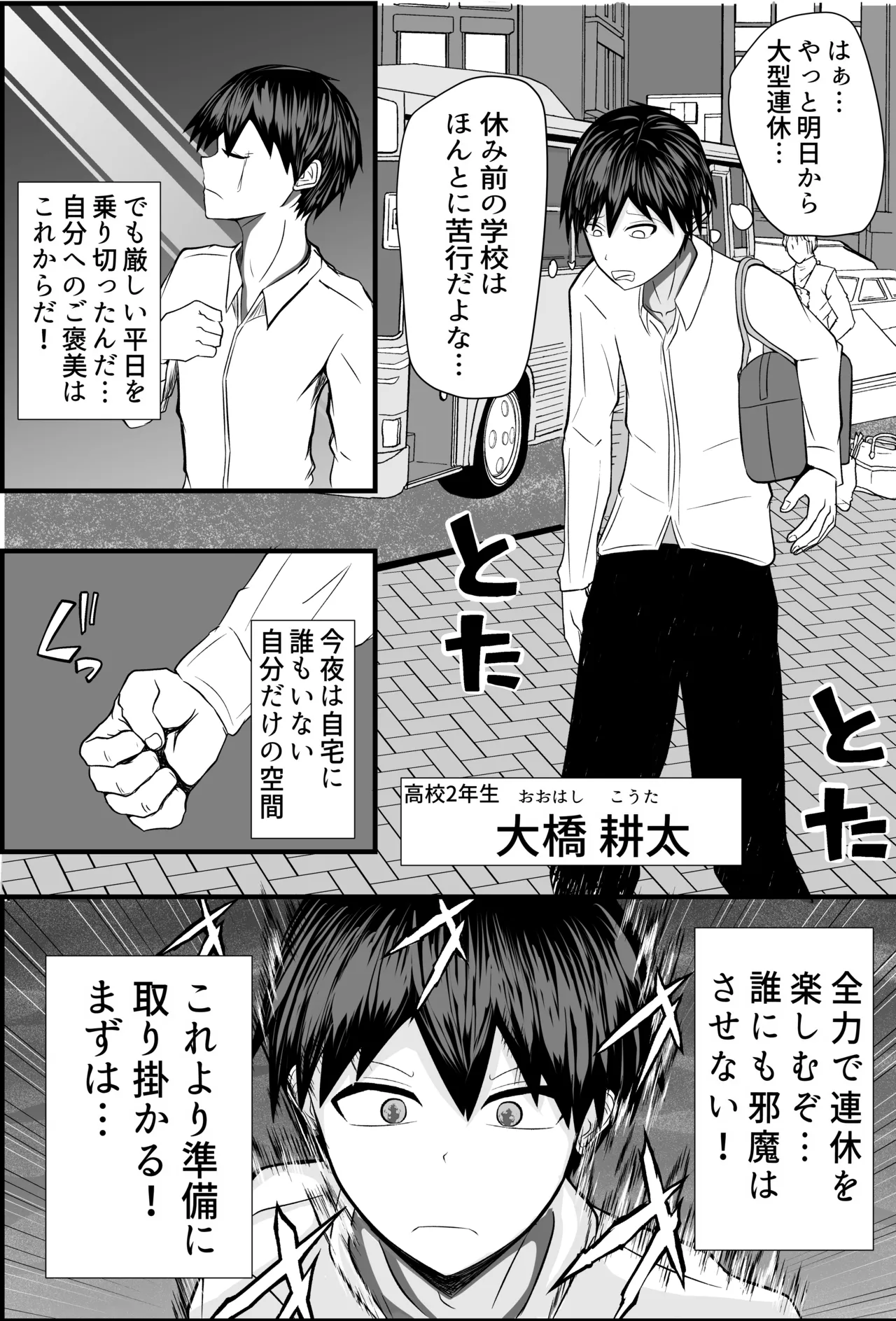 Doutei no Boku ga Koukou no Joshi to Game de Shiriai Ecchi Shita Hanashi page 2 full