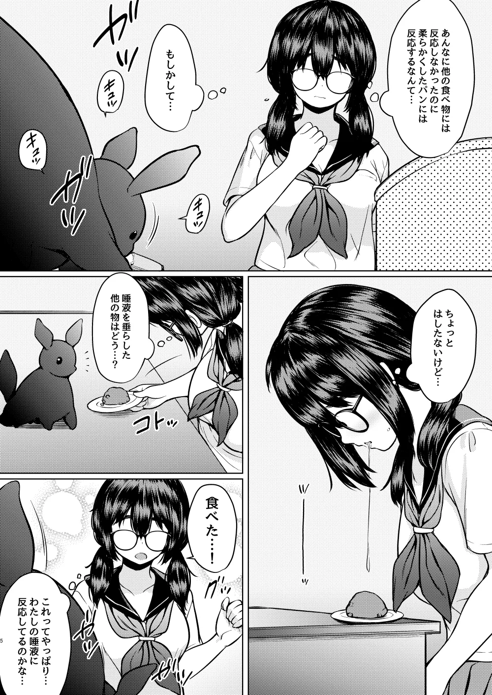 Hirotta Shokushu Seibutsu ni Naedoko ni Sareteshimau Kyonyuu Jimi Megane-chan no Hanashi page 6 full