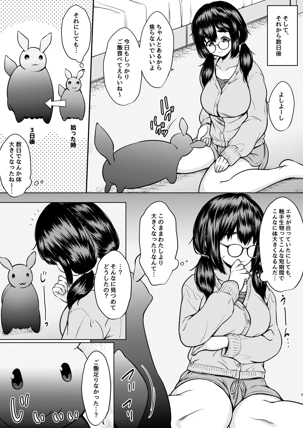 Hirotta Shokushu Seibutsu ni Naedoko ni Sareteshimau Kyonyuu Jimi Megane-chan no Hanashi page 9 full