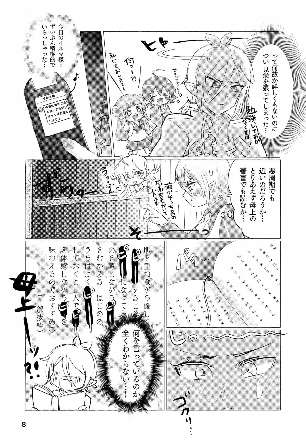 Omakase Kudasai! Iruma-sama page 8 full