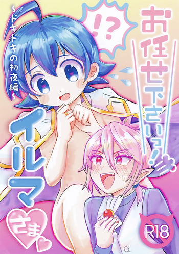 Omakase Kudasai! Iruma-sama cover