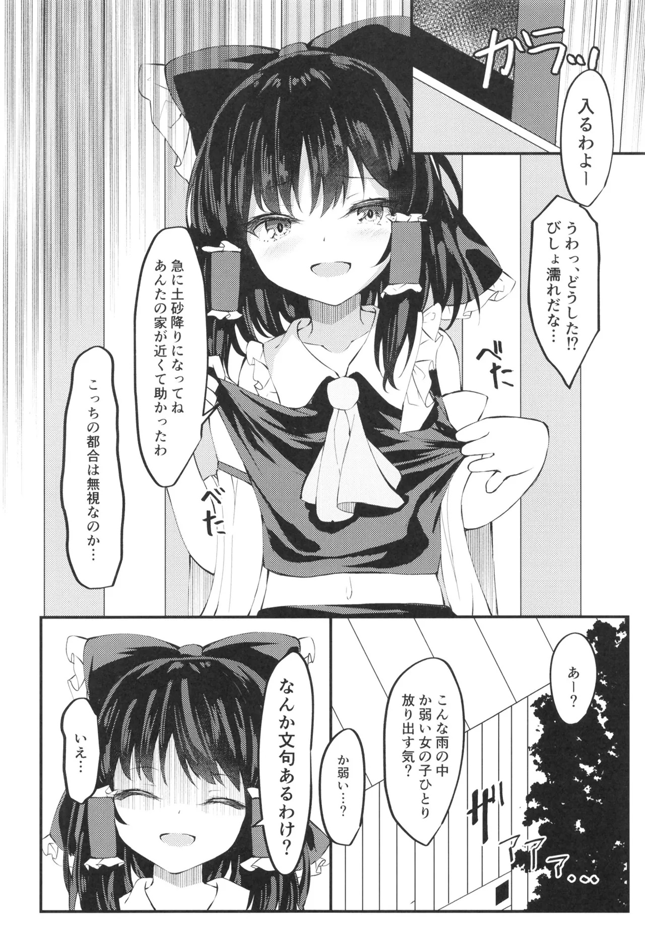 Bishonu Reimu Sakusen!! page 6 full