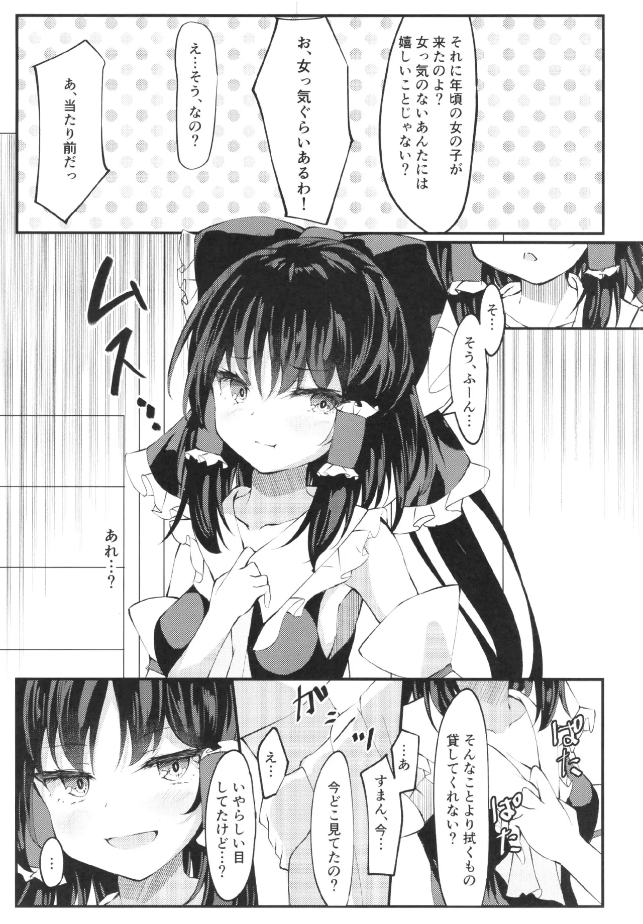 Bishonu Reimu Sakusen!! page 7 full