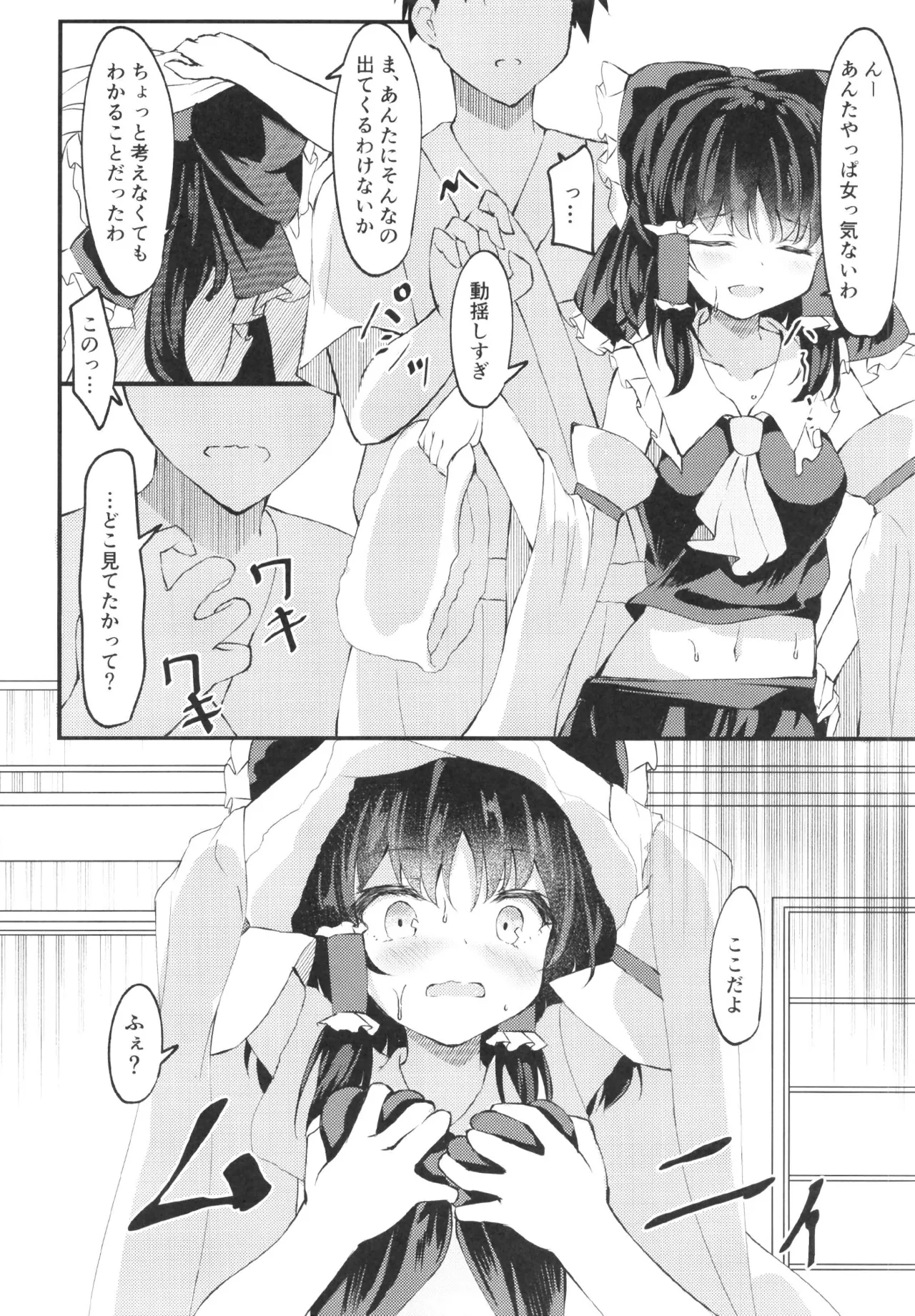 Bishonu Reimu Sakusen!! page 8 full